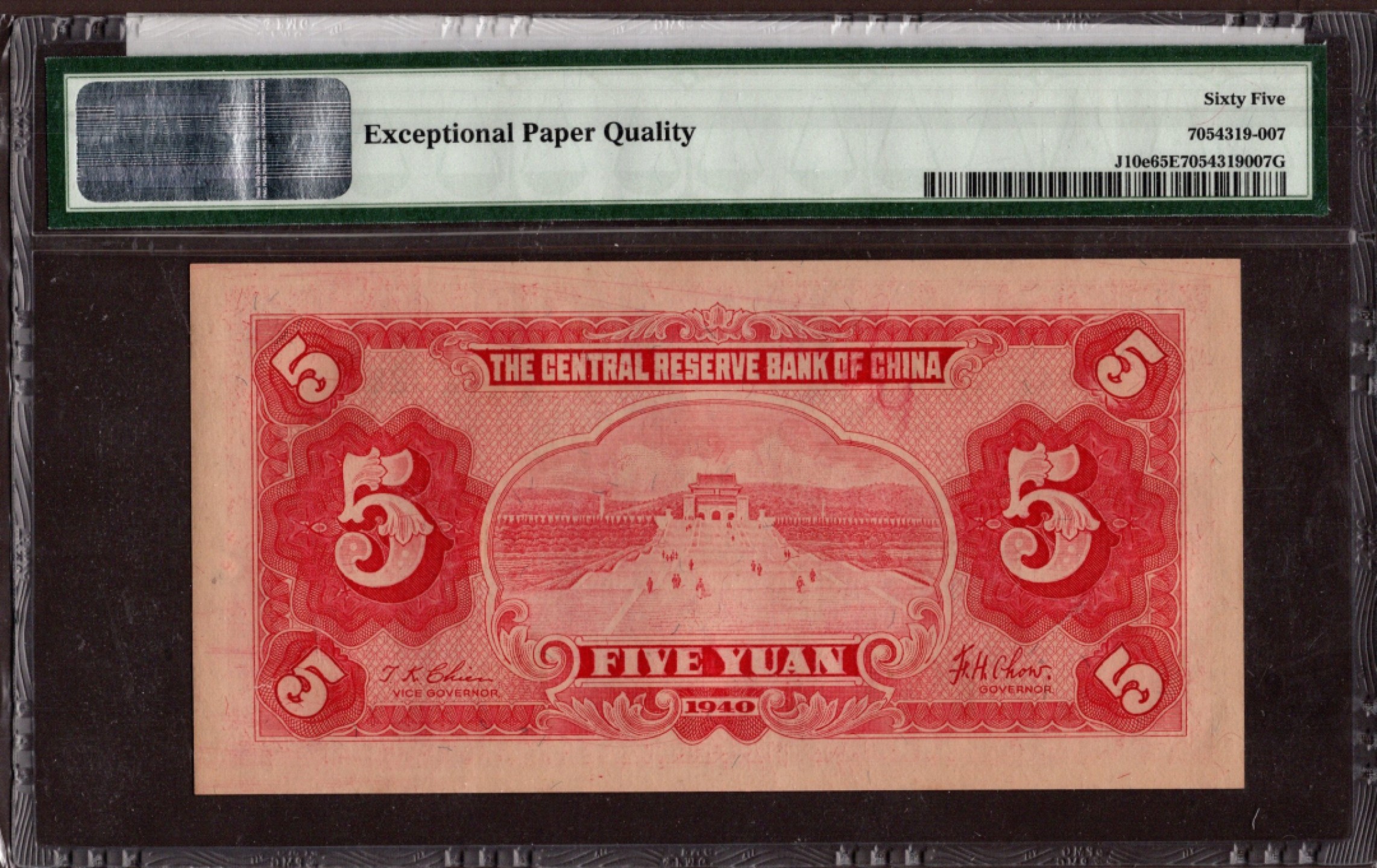 收藏联盟第161期 民国钞专场 中央储备银行 民国29年5元  绝品PMG65e分季军