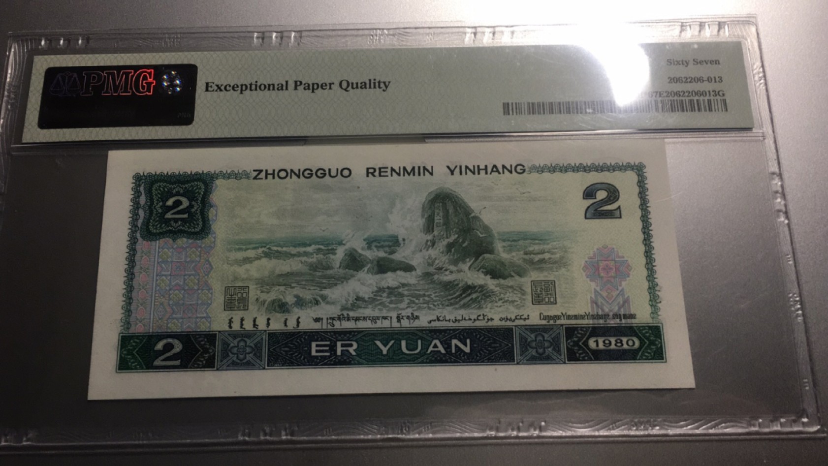 【华誉王者】2005期拍卖 802绿钻补号 尾6无47 PMG66E JZ38368256