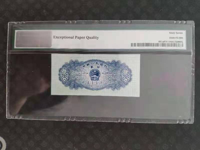 【华誉王者】2005期拍卖 PMG67分二版珍品长号贰分数三倒置号534-6686696