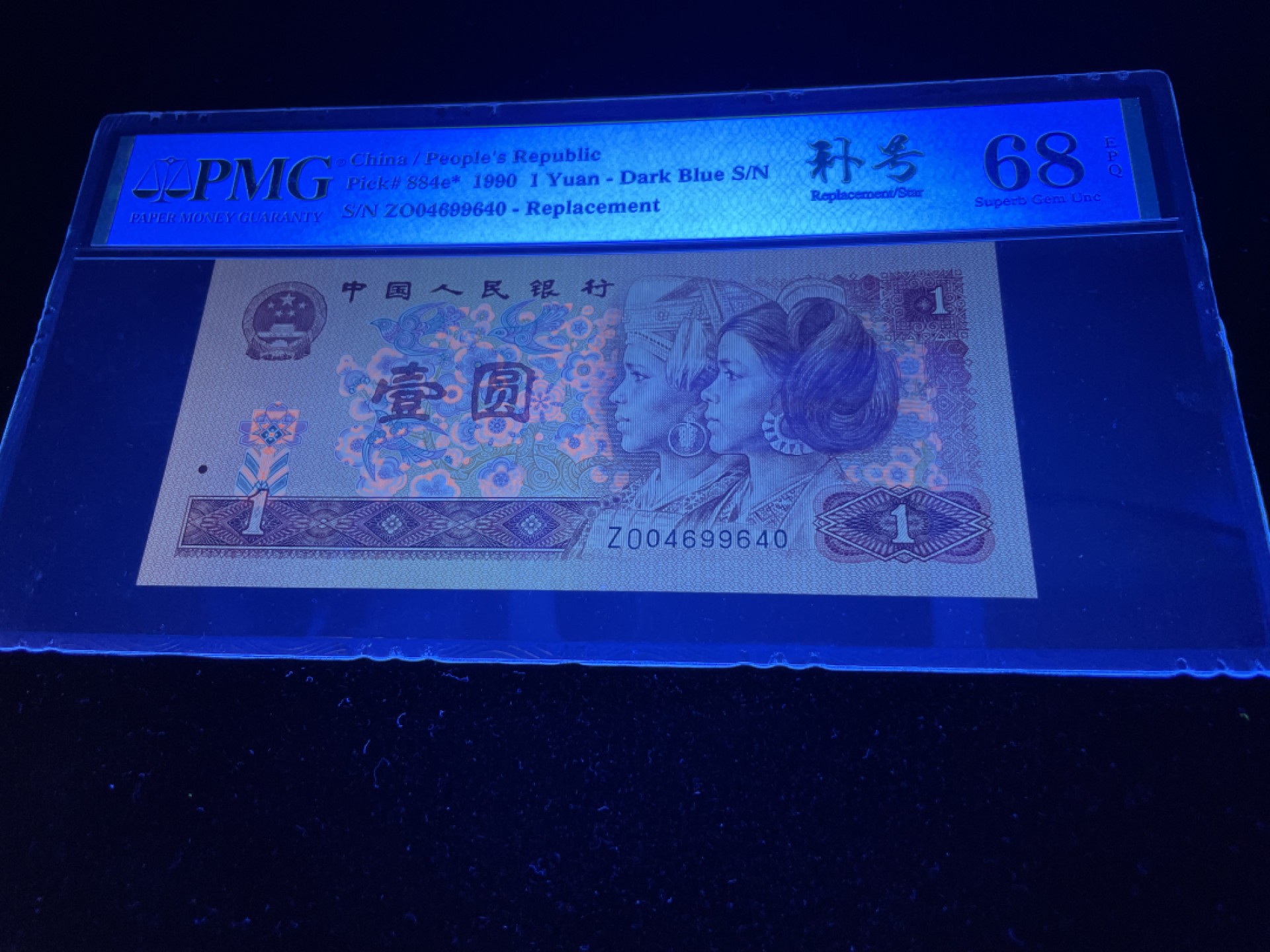 【华誉王者】2005期拍卖 901补号ZO雷达号，0469雷达，灯下无斑足尺，中文标PMG68E高分～ZO04699640