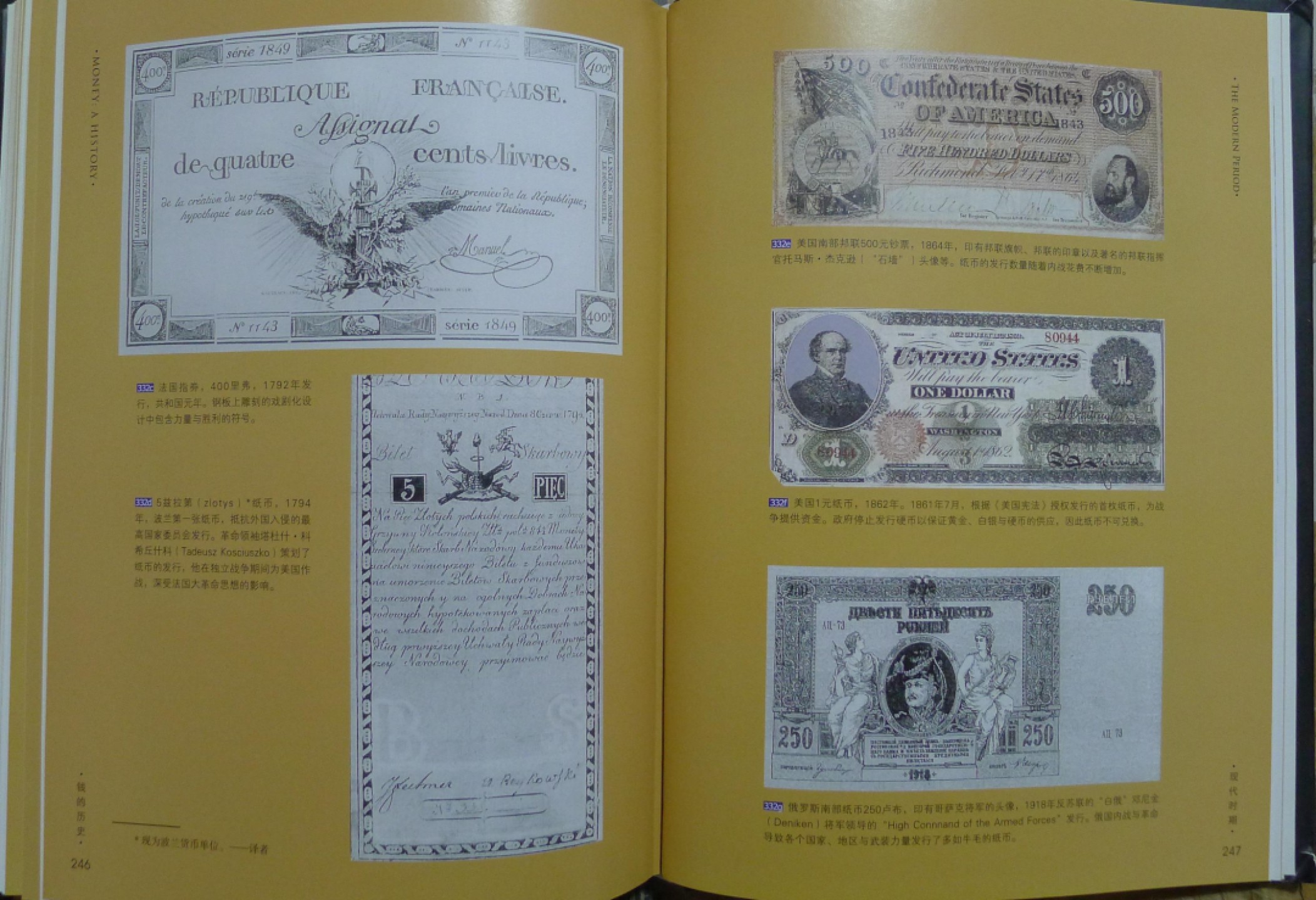 世界钱币章牌书籍专场拍卖第57期 钱的历史
