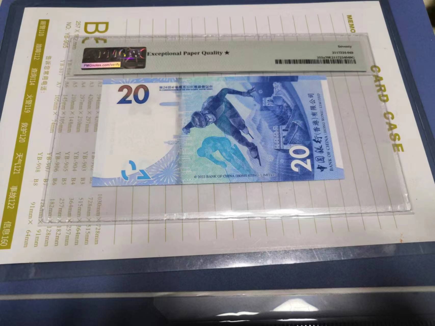 【华誉王者】2005期拍卖 大黑星香港冬奥钞 尾8无347 PMG70E★【665058】