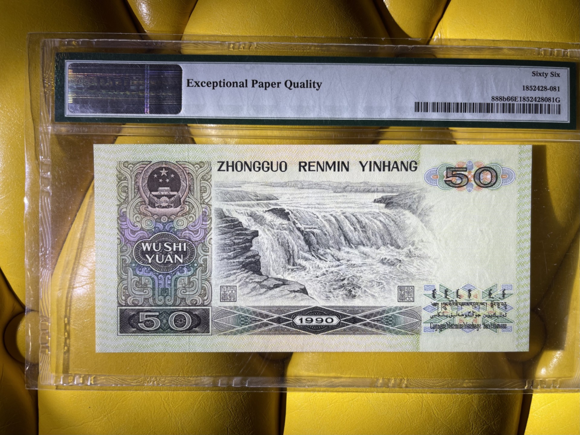 【华誉王者】2005期拍卖 9050老虎号99999 PMG66E HY76099999