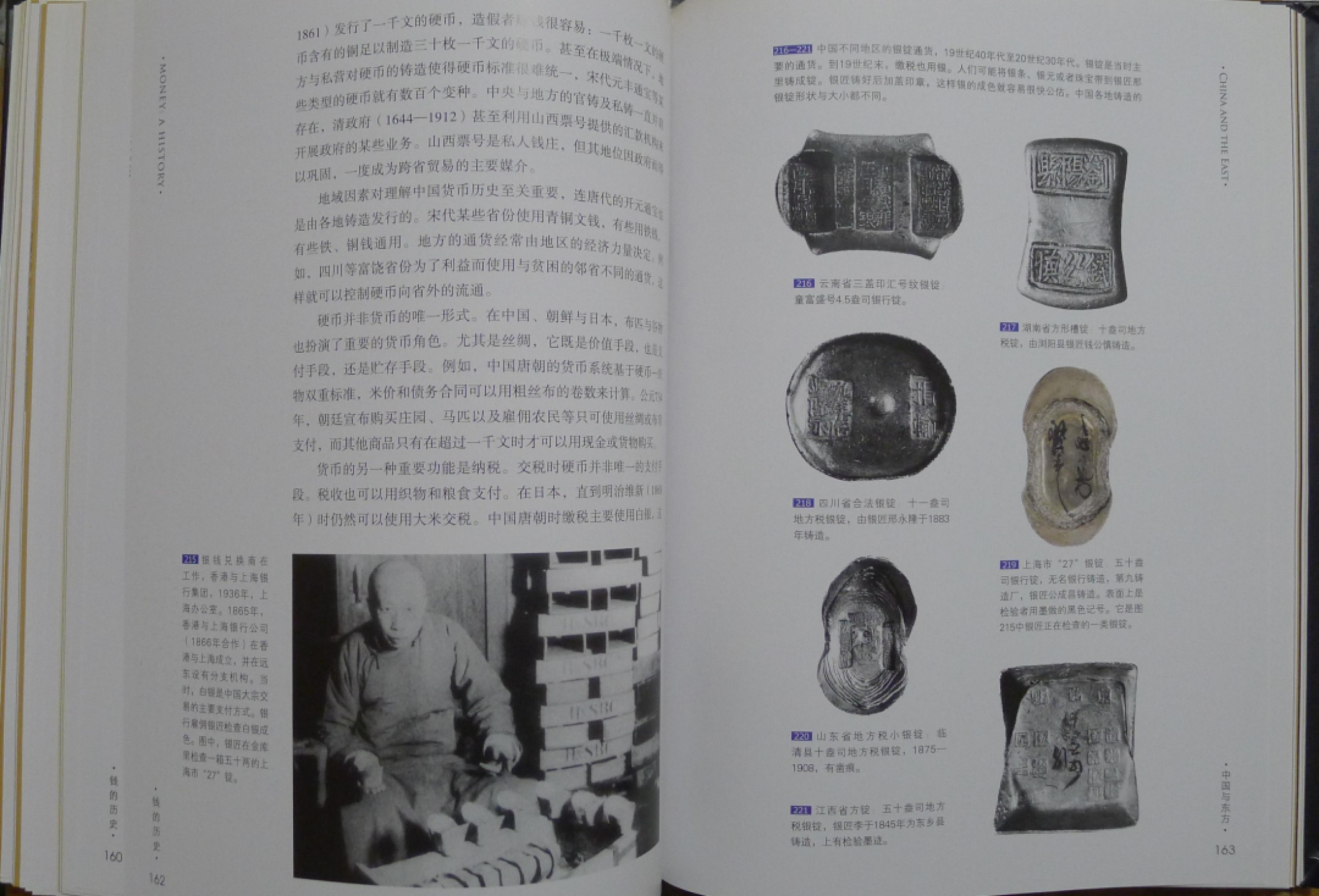 世界钱币章牌书籍专场拍卖第57期 钱的历史