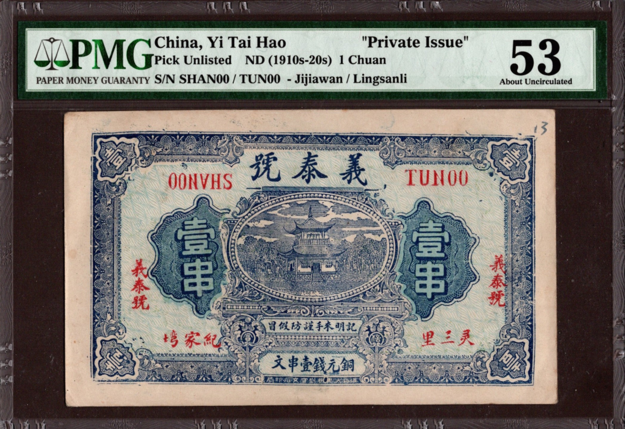 收藏联盟第161期 民国钞专场 汉口义泰号铜元一串文背面是公鸡