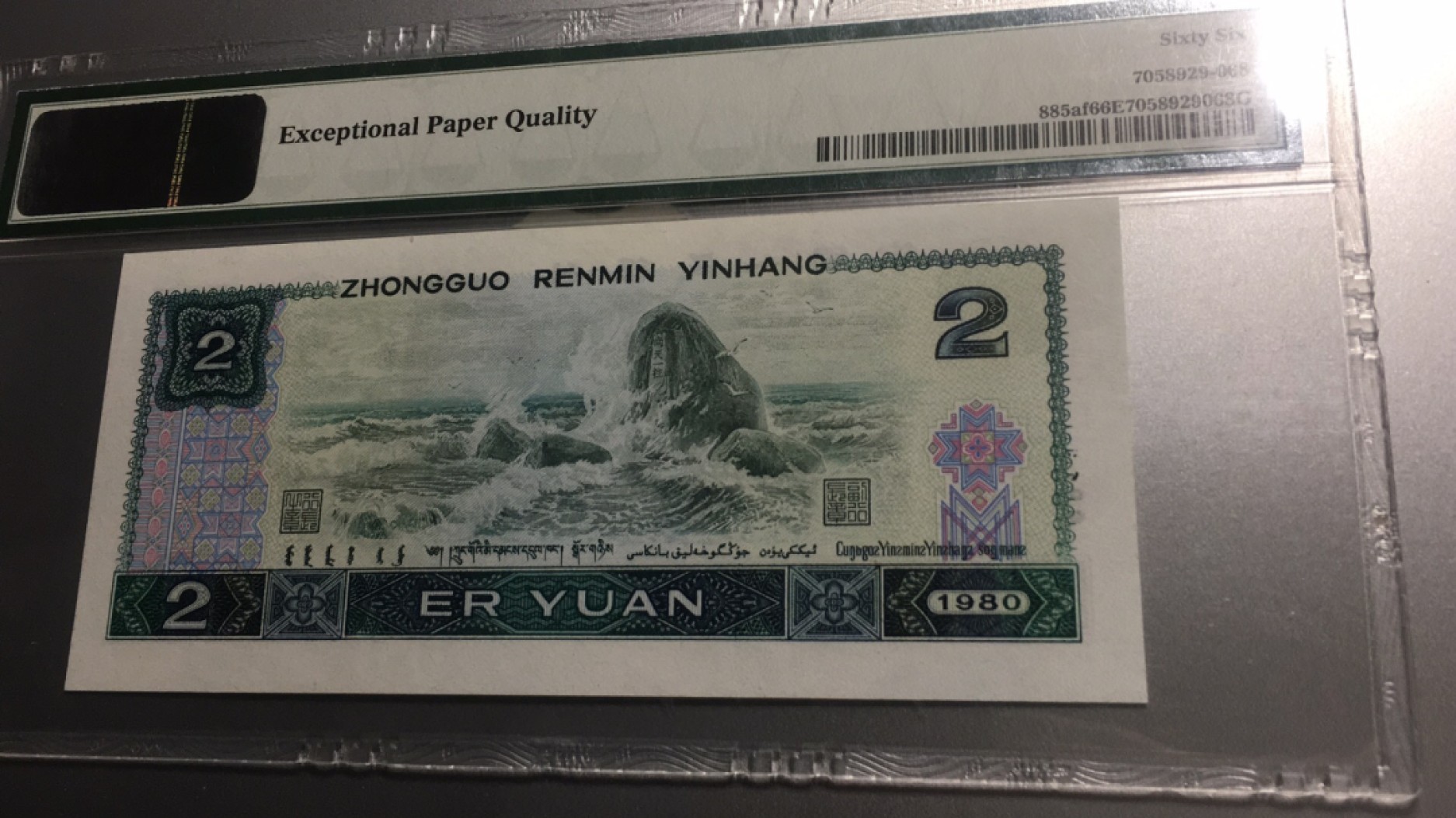 【华誉王者】2005期拍卖 802绿钻首发 头8尾68无47PMG66E IQ85350268