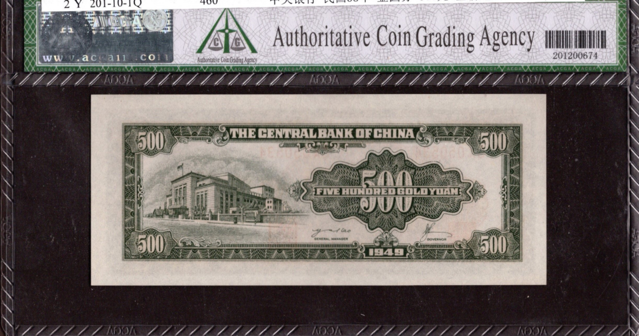 收藏联盟第161期 民国钞专场 中央银行 民国38年 金圆券 500元 全新绝品