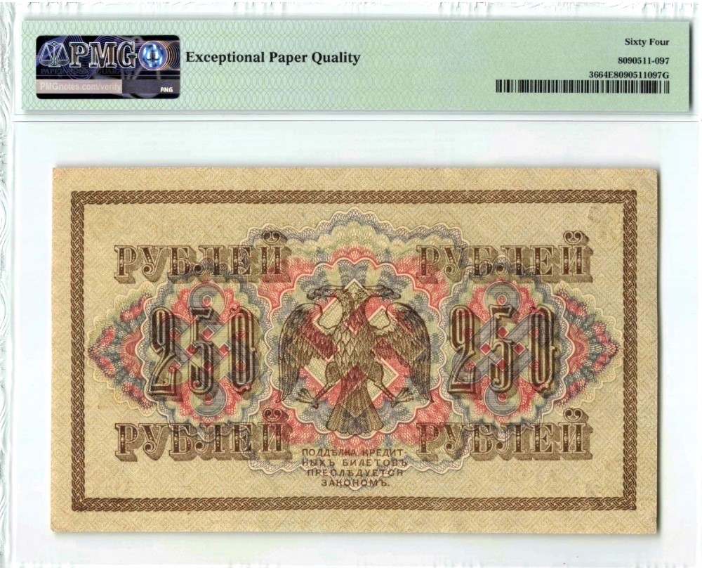【Blue Auction】✨世界纸币精拍第183期——飞龙在天（共80拍） 【百年风云】俄国 1917年250卢布 PMG64EPQ 全新原票