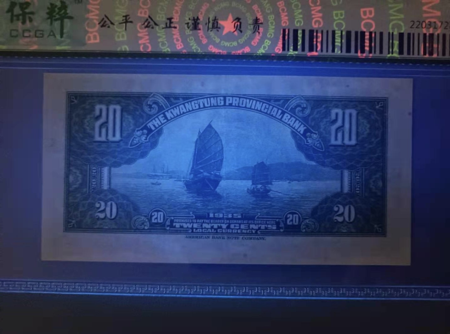 Chase Auction 第10期 - - 中外钱币、民国钞联拍！ 1935年两毫广东省银行民国二十四年保粹65分，RC686388全程无47尾88靓号一枚，美国钞票公司如图发货！
