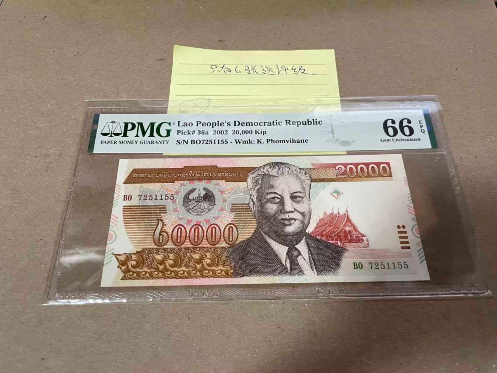 【Blue Auction】✨世界纸币精拍第183期——飞龙在天（共80拍） 【仅6个评级记录】老挝 2002年20000基普 PMG66EPQ 