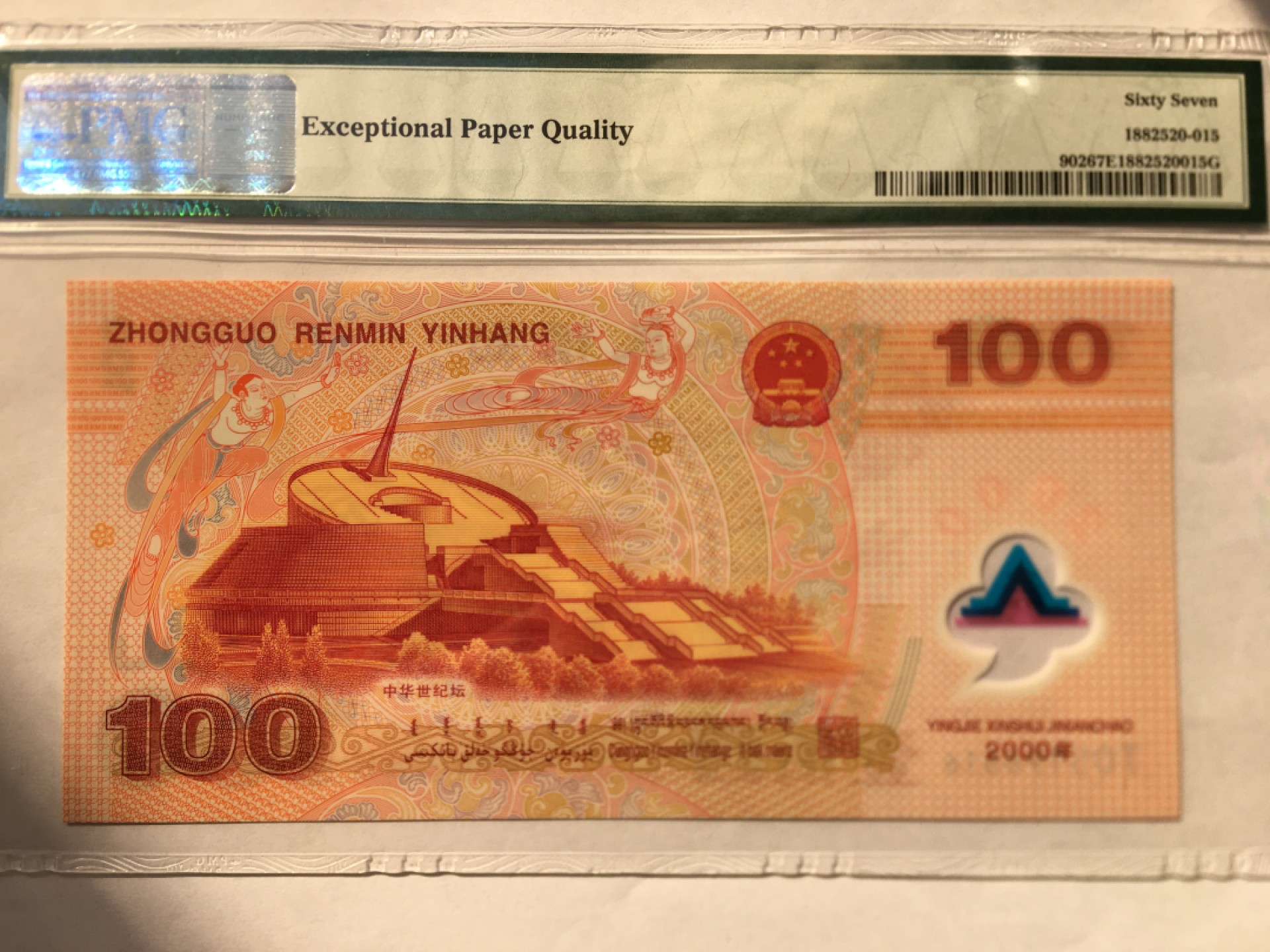 【华誉王者】2005期拍卖 千禧龙钞无347 PMG67E J01682025