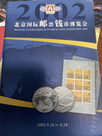 CSIS-GREAT评级精品钱币拍卖第一百四十三期 - 2002年早期金总币展会刊
