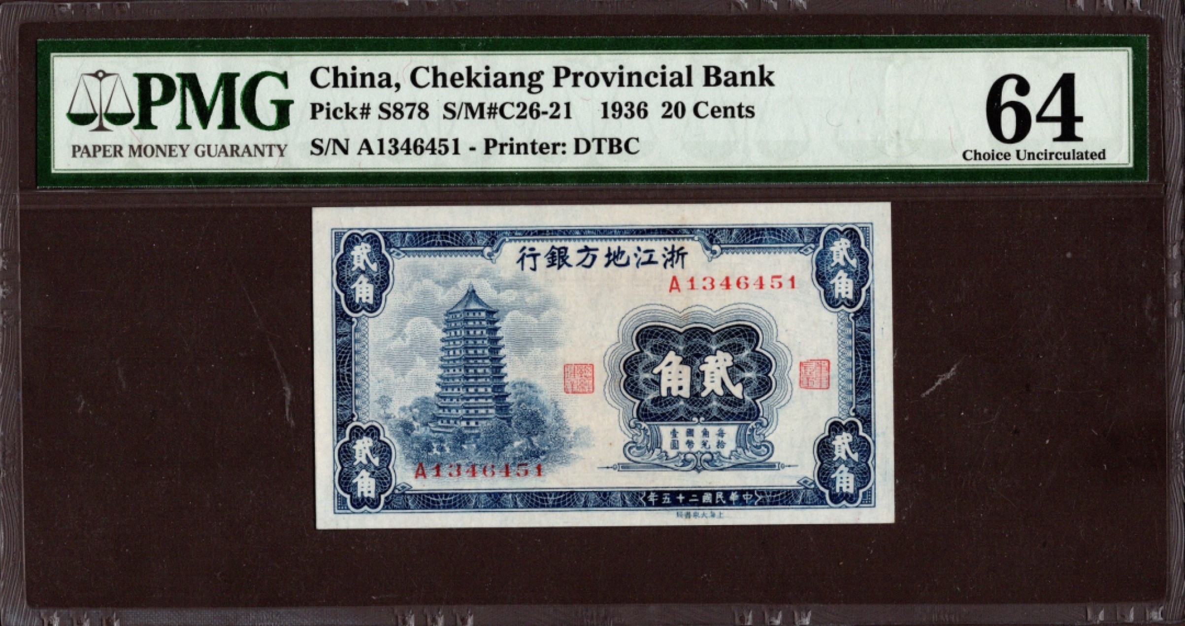 收藏联盟第161期 民国钞专场 浙江地方银行民国25年贰角 