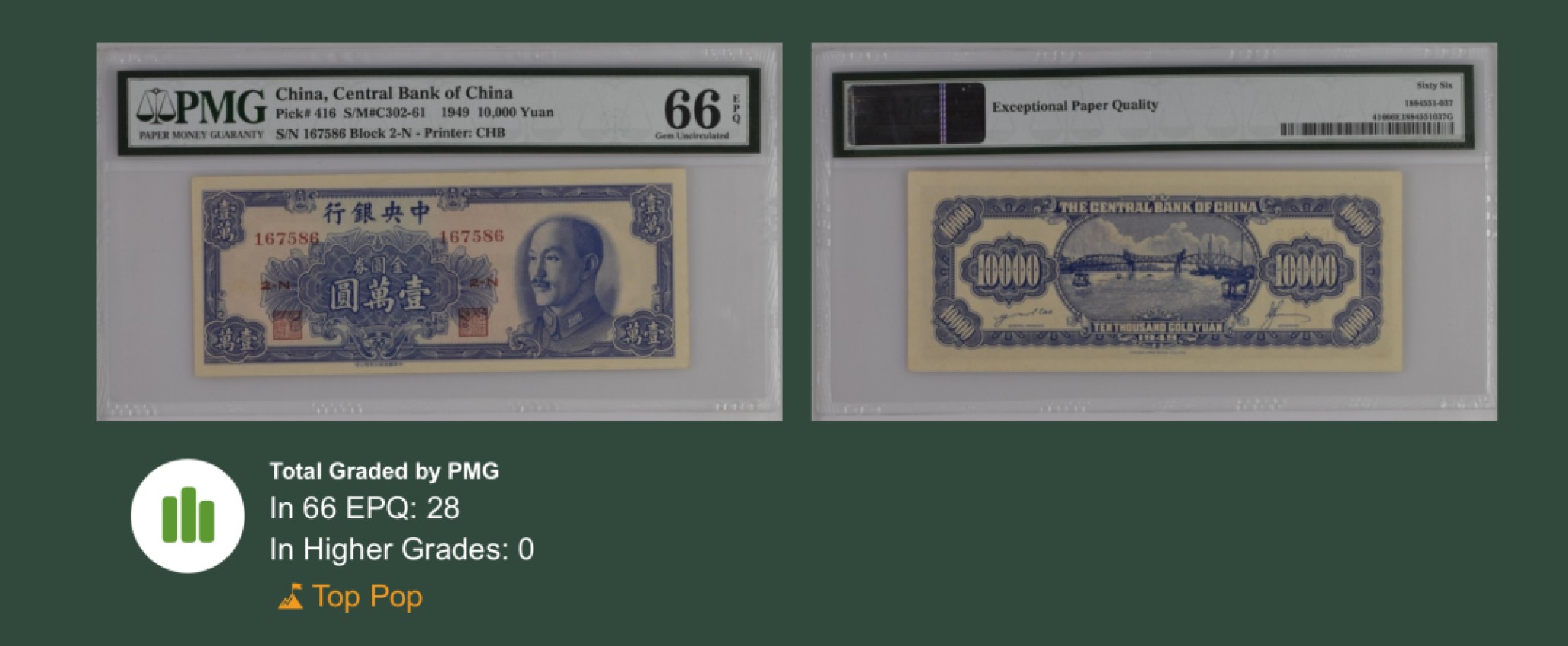 收藏联盟第161期 民国钞专场 中央银行金圆券壹万圆中华书局版 冠军分 PMG66E