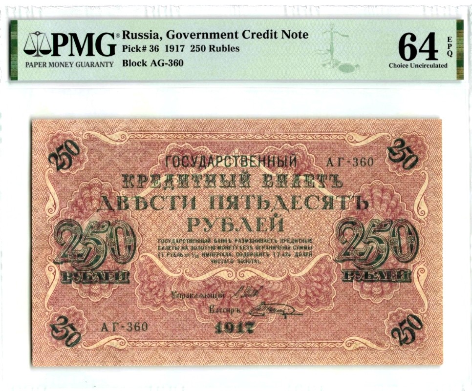 【Blue Auction】✨世界纸币精拍第183期——飞龙在天（共80拍） 【百年风云】俄国 1917年250卢布 PMG64EPQ 全新原票