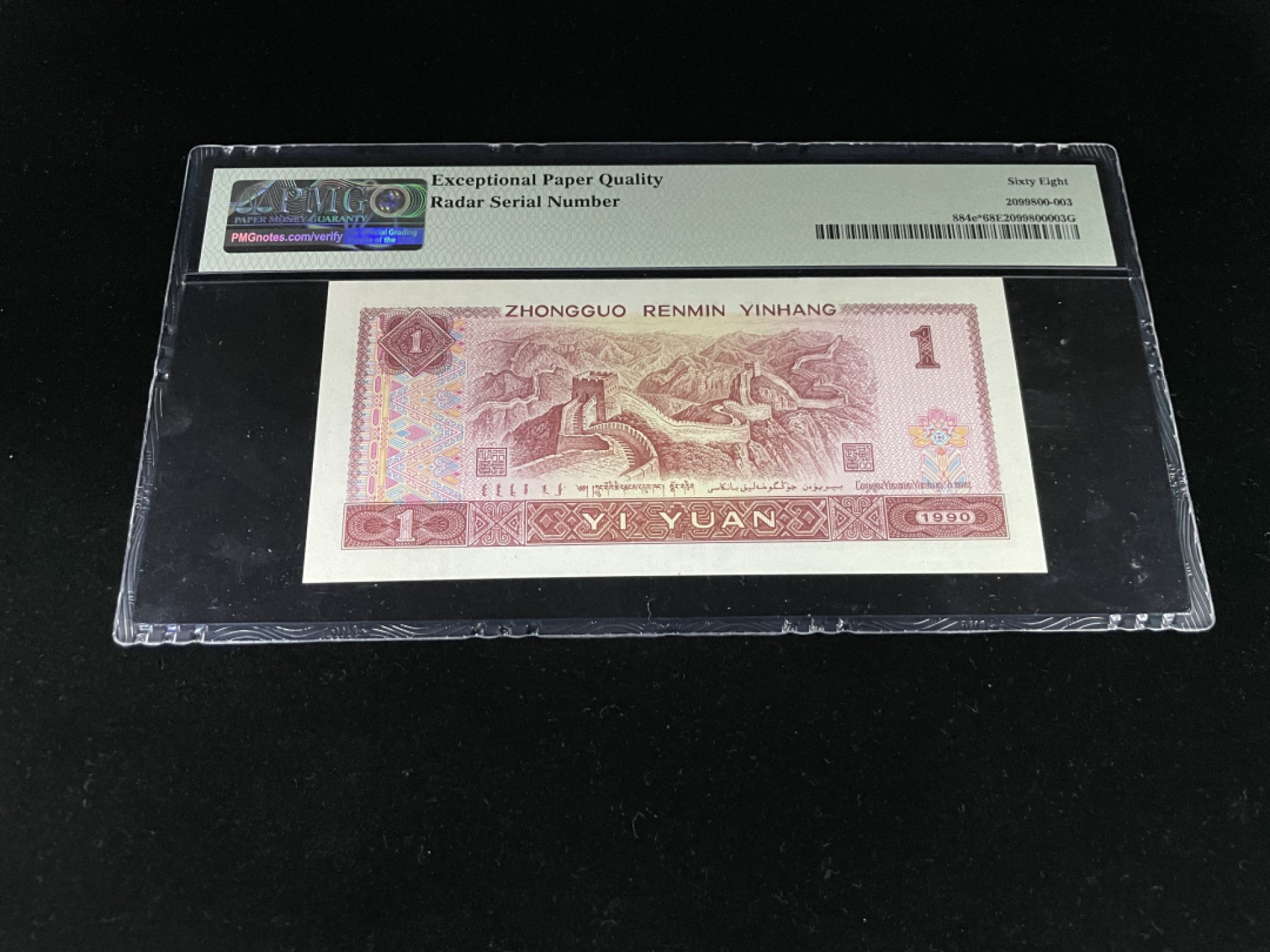 【华誉王者】2005期拍卖 901补号ZO雷达号，0469雷达，灯下无斑足尺，中文标PMG68E高分～ZO04699640