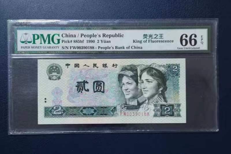 【华誉王者】2005期拍卖 902荧光之王00头双尾88 无47 PMG66E FW00390188