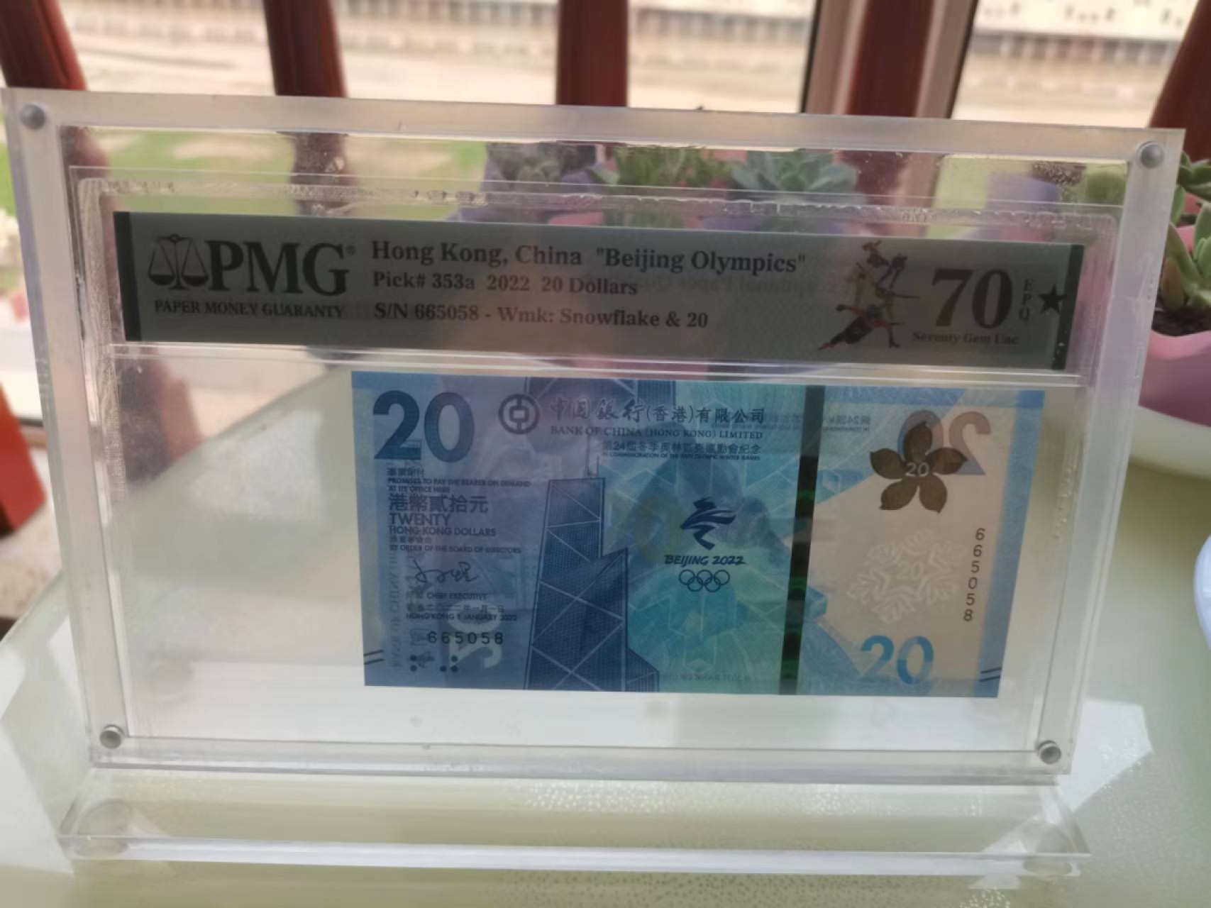 【华誉王者】2005期拍卖 大黑星香港冬奥钞 尾8无347 PMG70E★【665058】