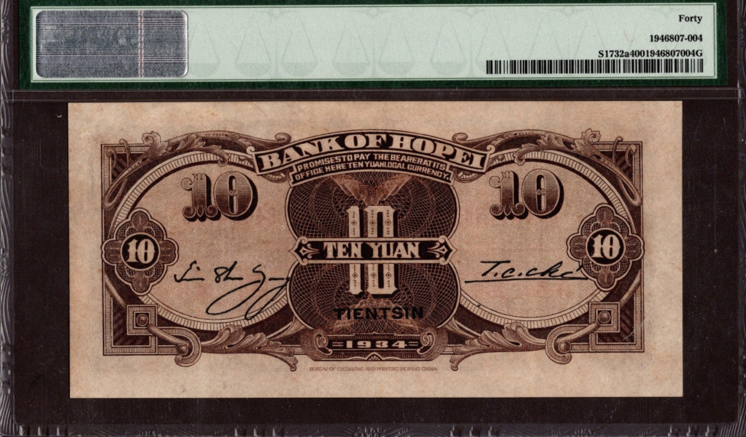 收藏联盟第161期 民国钞专场 河北省银行 10元 PMG40 季军分