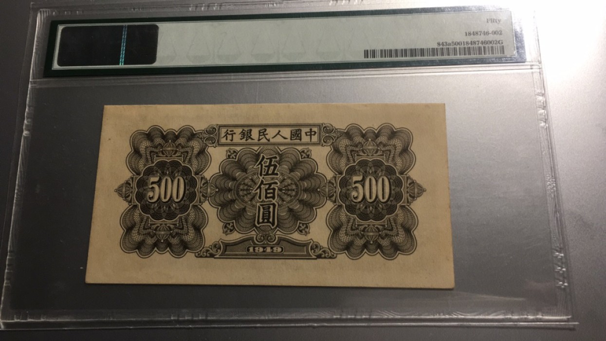 【华誉王者】2005期拍卖  一版起重机500元 PMG50， 531-4532391