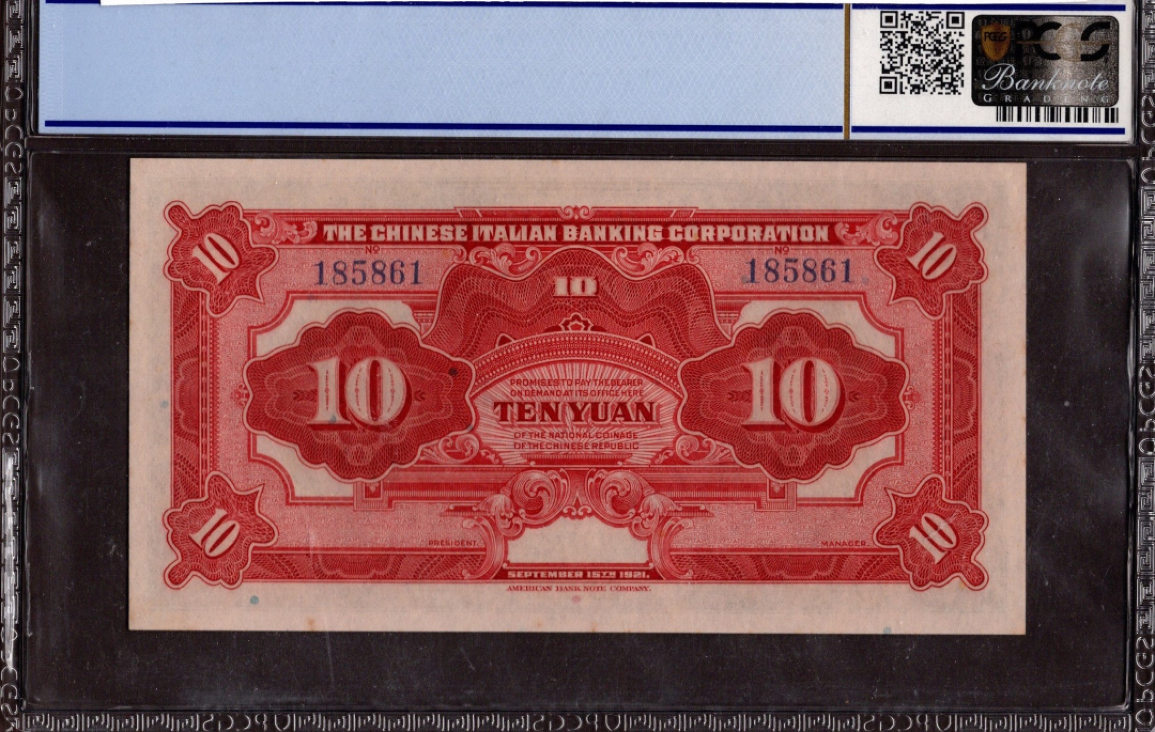 收藏联盟第161期 民国钞专场 震义银行民国10年10元