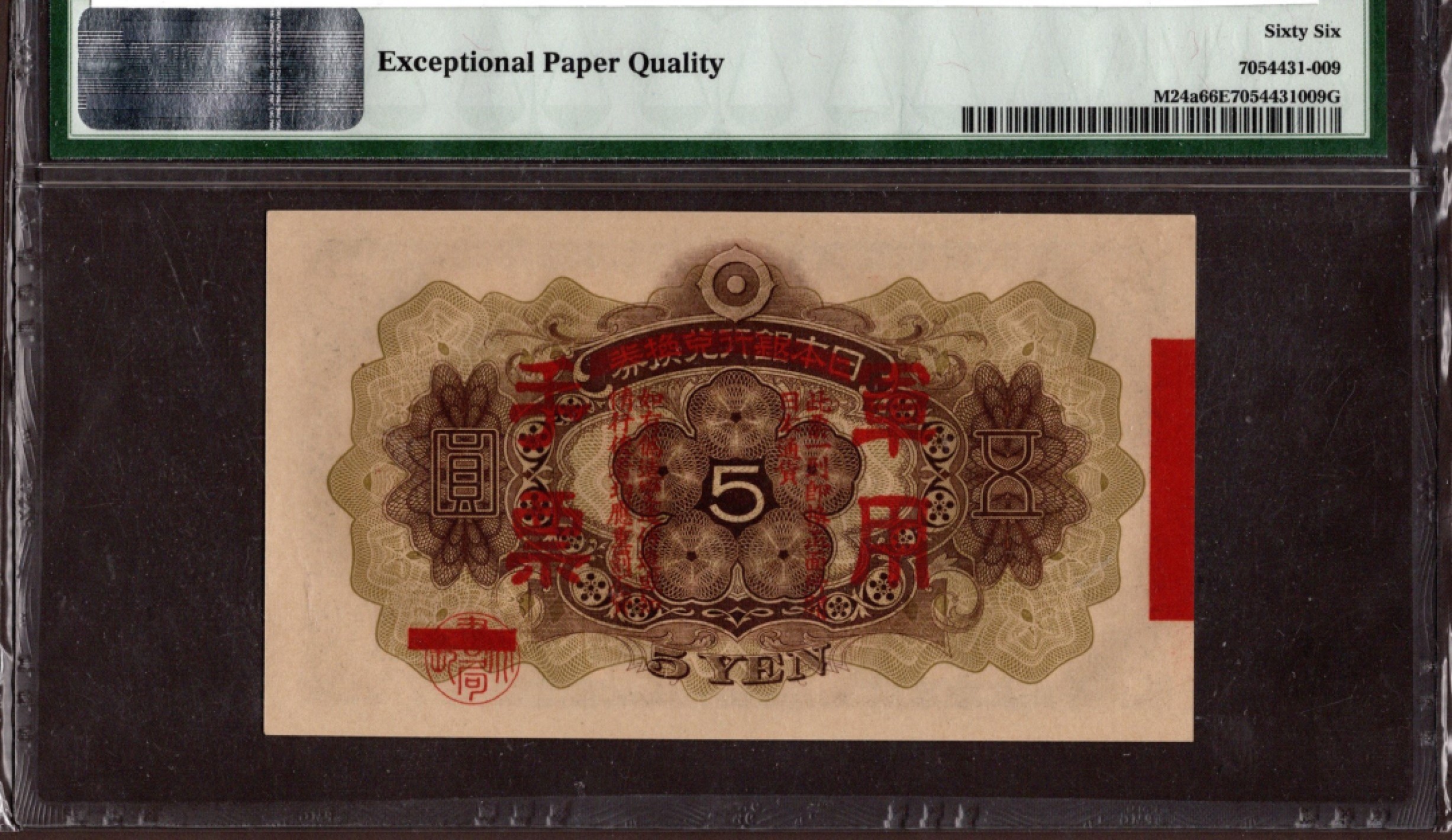 收藏联盟第161期 民国钞专场 日本乙号券手票伍圆 PMG66e分民国27年 亚军分