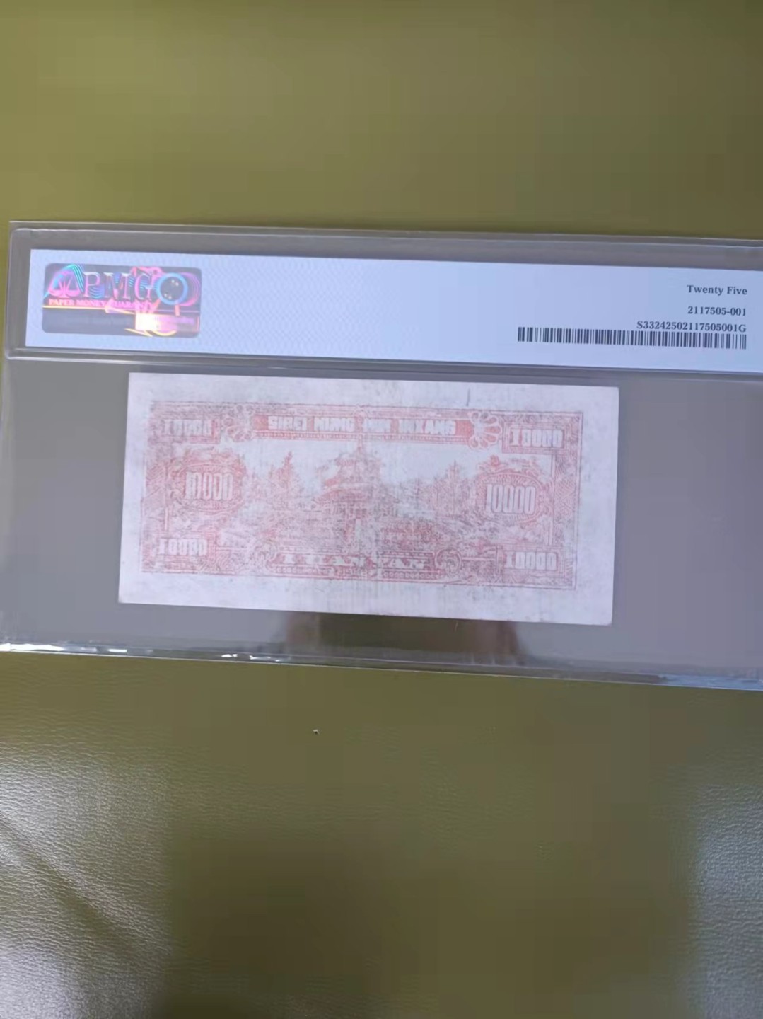 【华誉王者】2005期拍卖 西北农民银行10000元 PMG25 ,340480