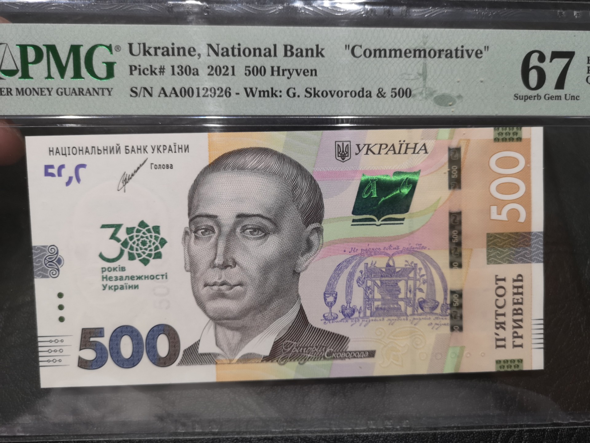 《外钞收藏家》第一百七十八期拍卖 2021年乌克兰500 AA冠万位号 PMG67 无47 纪念钞