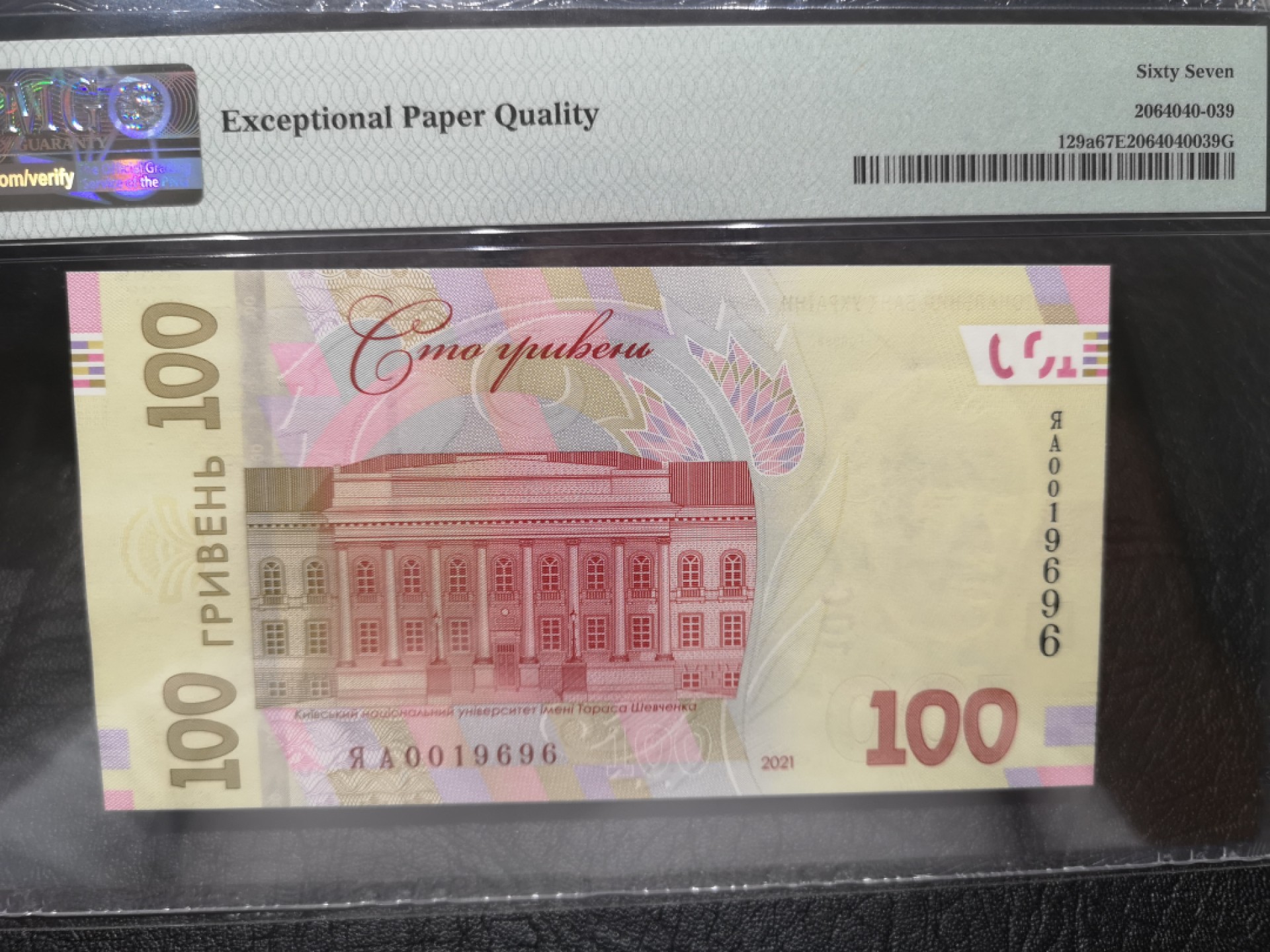 《外钞收藏家》第一百七十八期拍卖 2021年乌克兰100 AA冠万位号 PMG67 无47 纪念钞