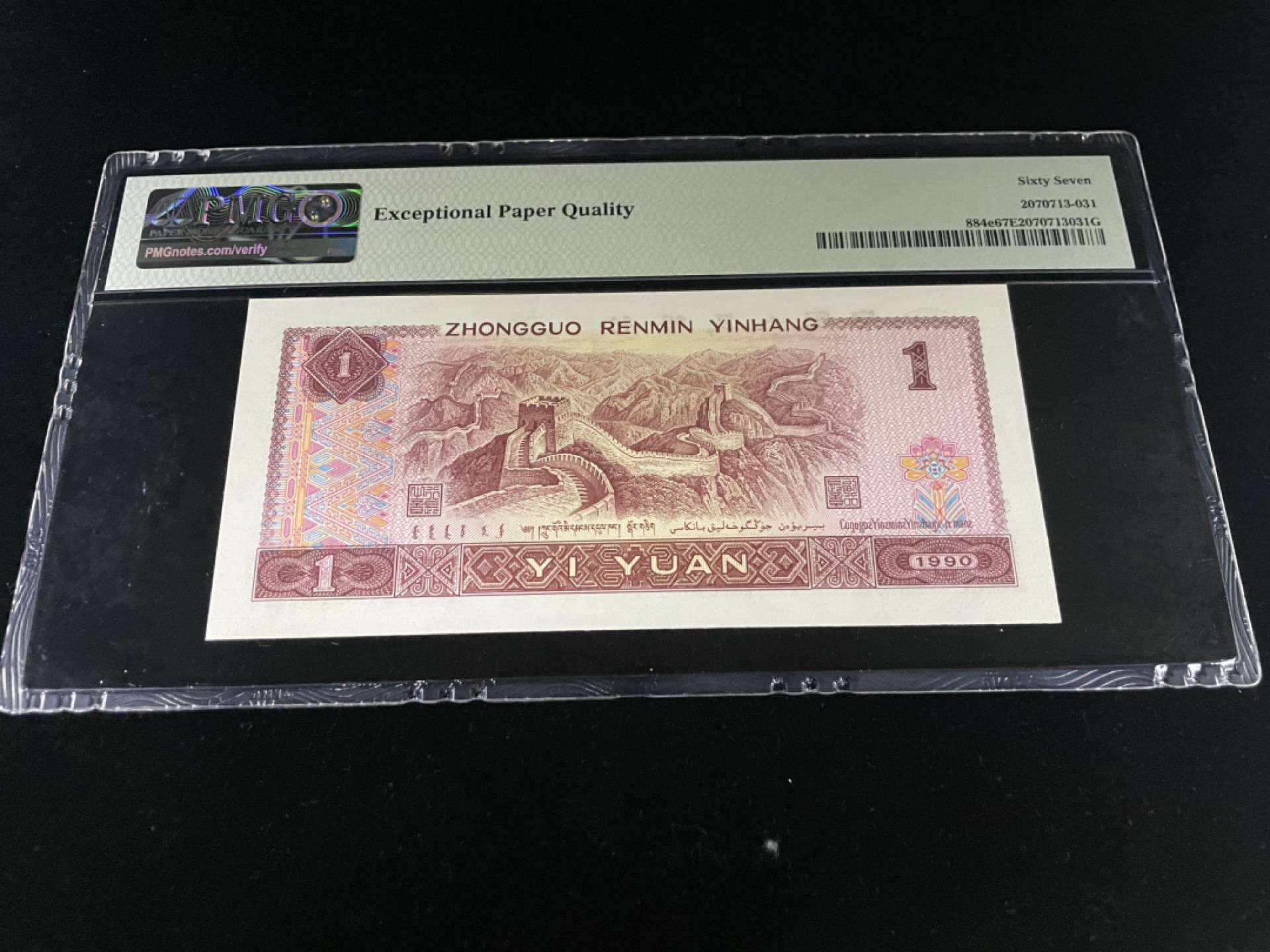 【华誉王者】2006期拍卖 901大象号333333，数三039组合，全程无47，灯下无斑，PMG67E高分～RM09333333