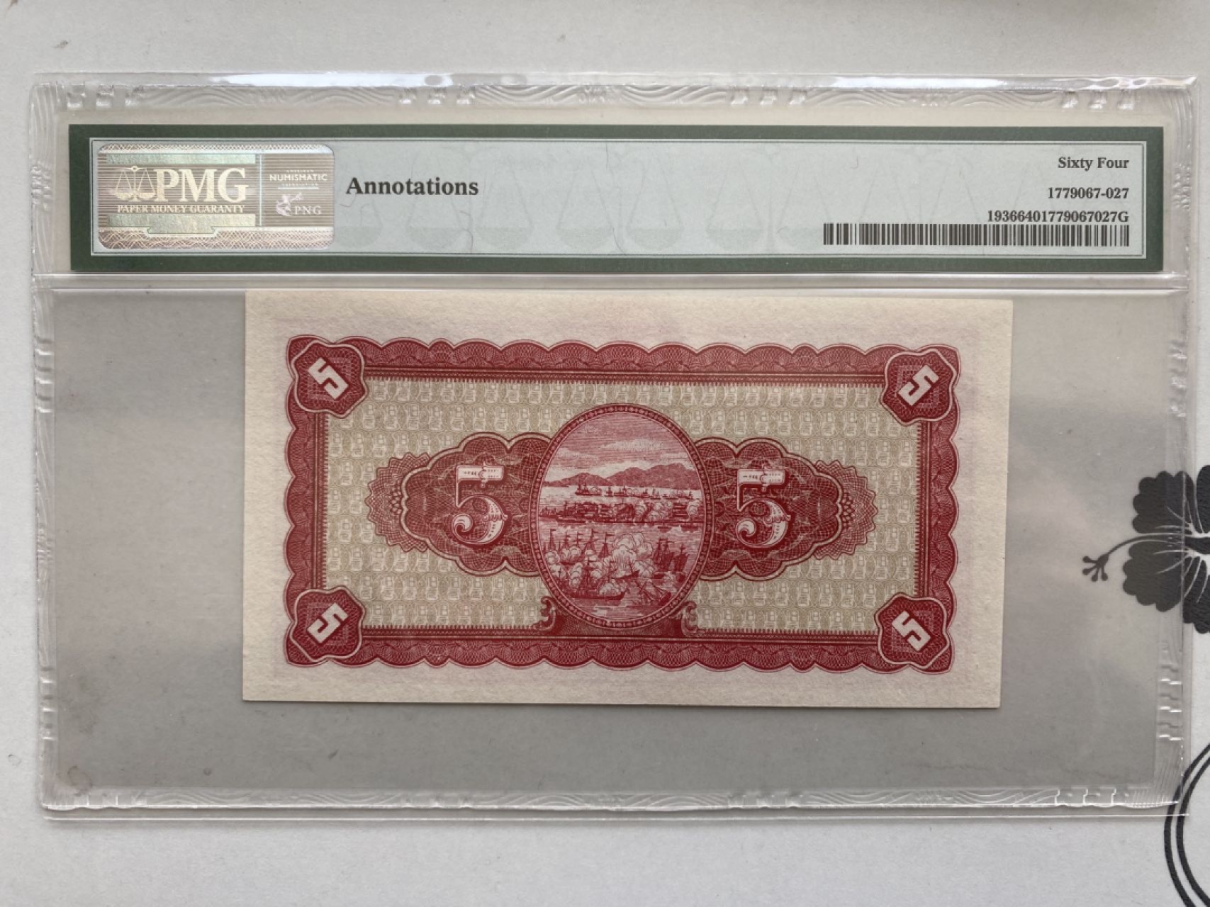 收藏联盟第161期 民国钞专场 1936年台湾五元 PMG64