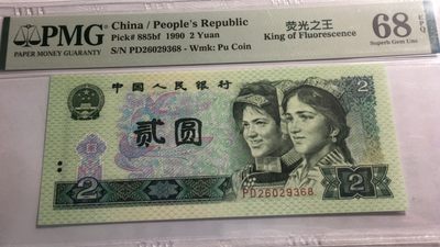 【华誉王者】2006期拍卖 - 902荧光之王 尾8无47高分 PMG68E PD26029368