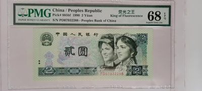 【华誉王者】2006期拍卖 - 902荧光之王 高分双双尾2288 PMG68E PD07932288