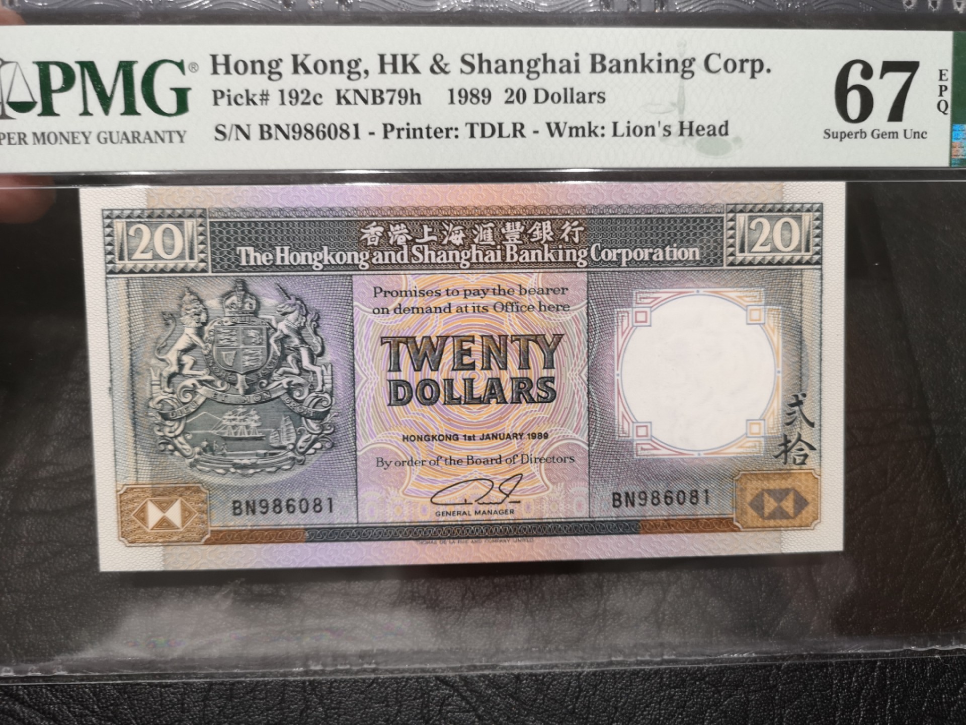 《外钞收藏家》第一百七十八期拍卖 1989年香港汇丰银行20元 PMG67 无47