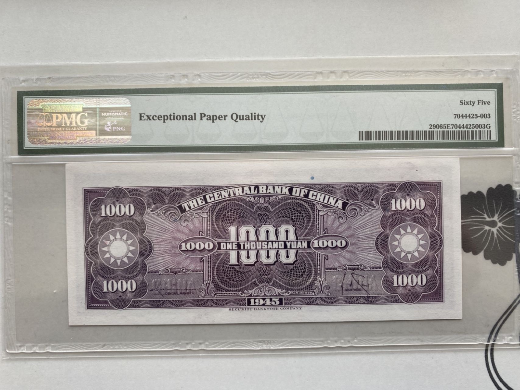 收藏联盟第161期 民国钞专场 1945年中央银行一千元 倒置号 PMG65E