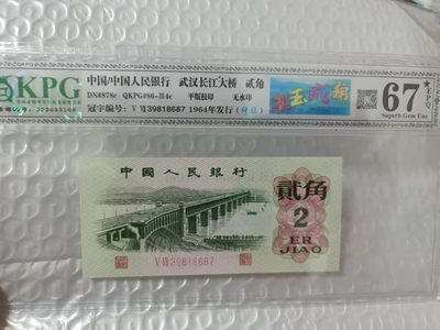 逢绿币涨，来一波带贰的绿币，有喜欢的可以选选噢， - 钱坤评级图形标67E星翠玉贰角+纤丝39818687