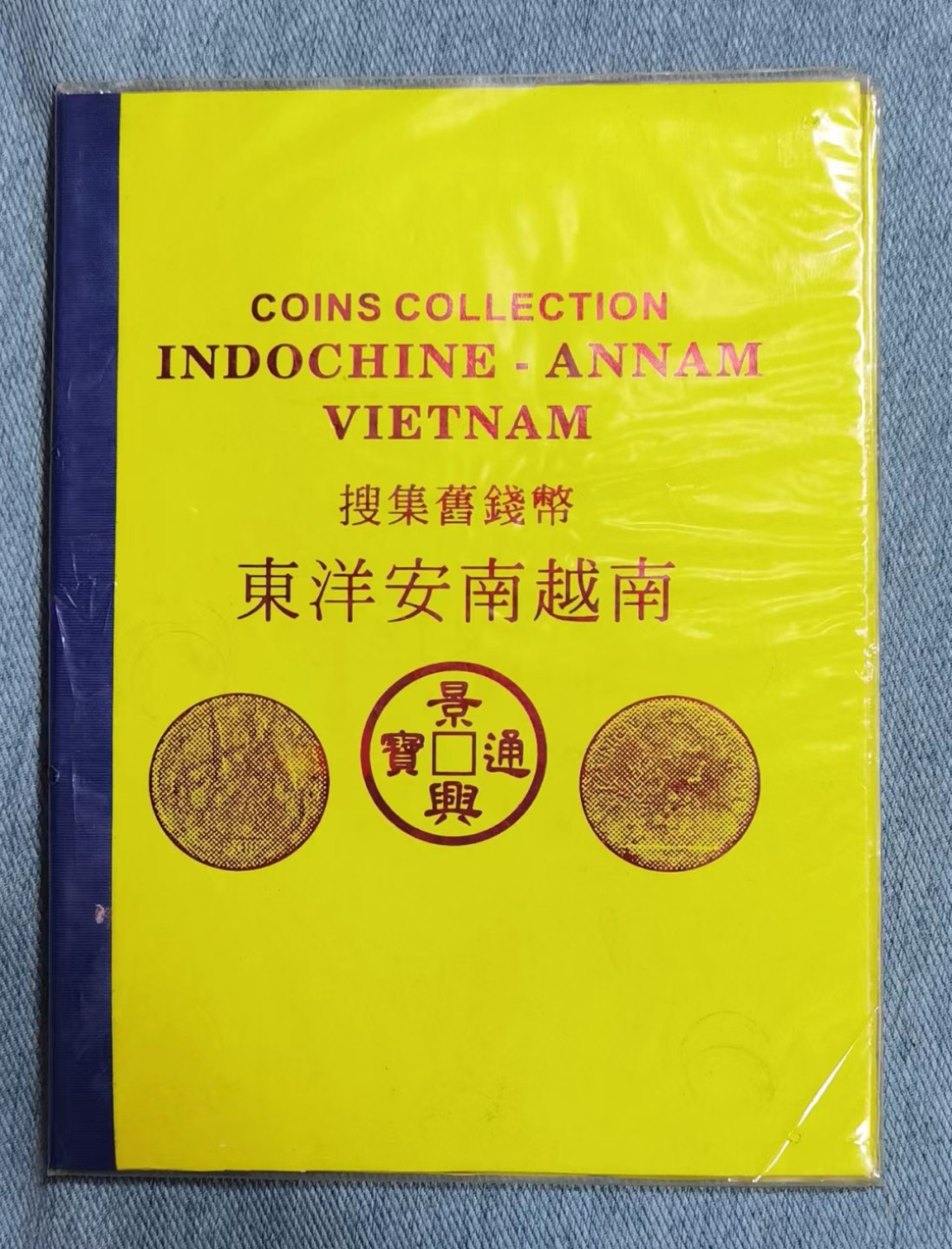 北京马甸外币专卖微拍第七十五期，外国纪念币，流通币专场拍卖，陆续上新，欢迎光临 越南钱币旅游纪念册，坐洋为复制品，其他均为真品，品相如图 