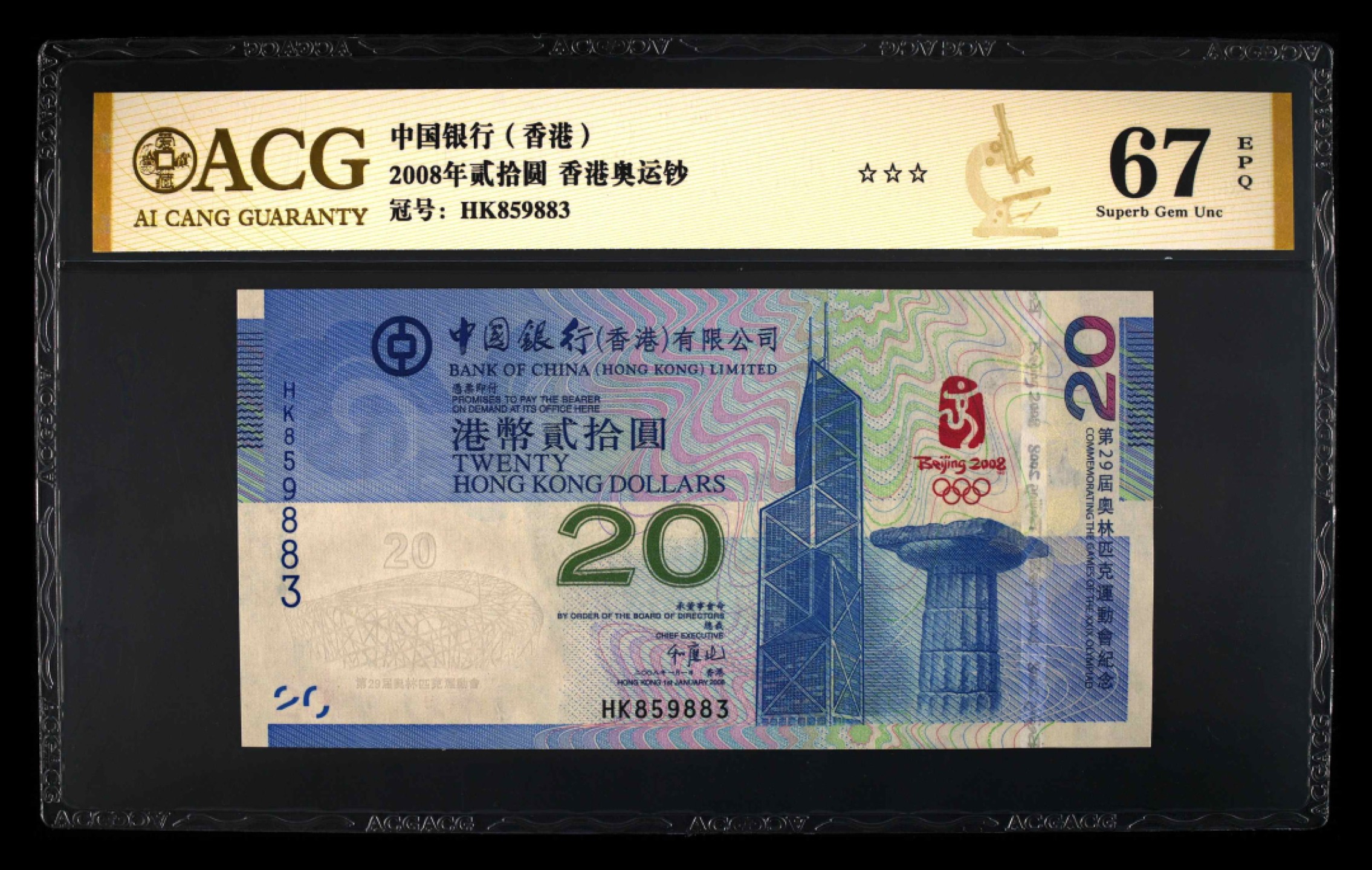 小骏钱币 08年香港奥运，无47