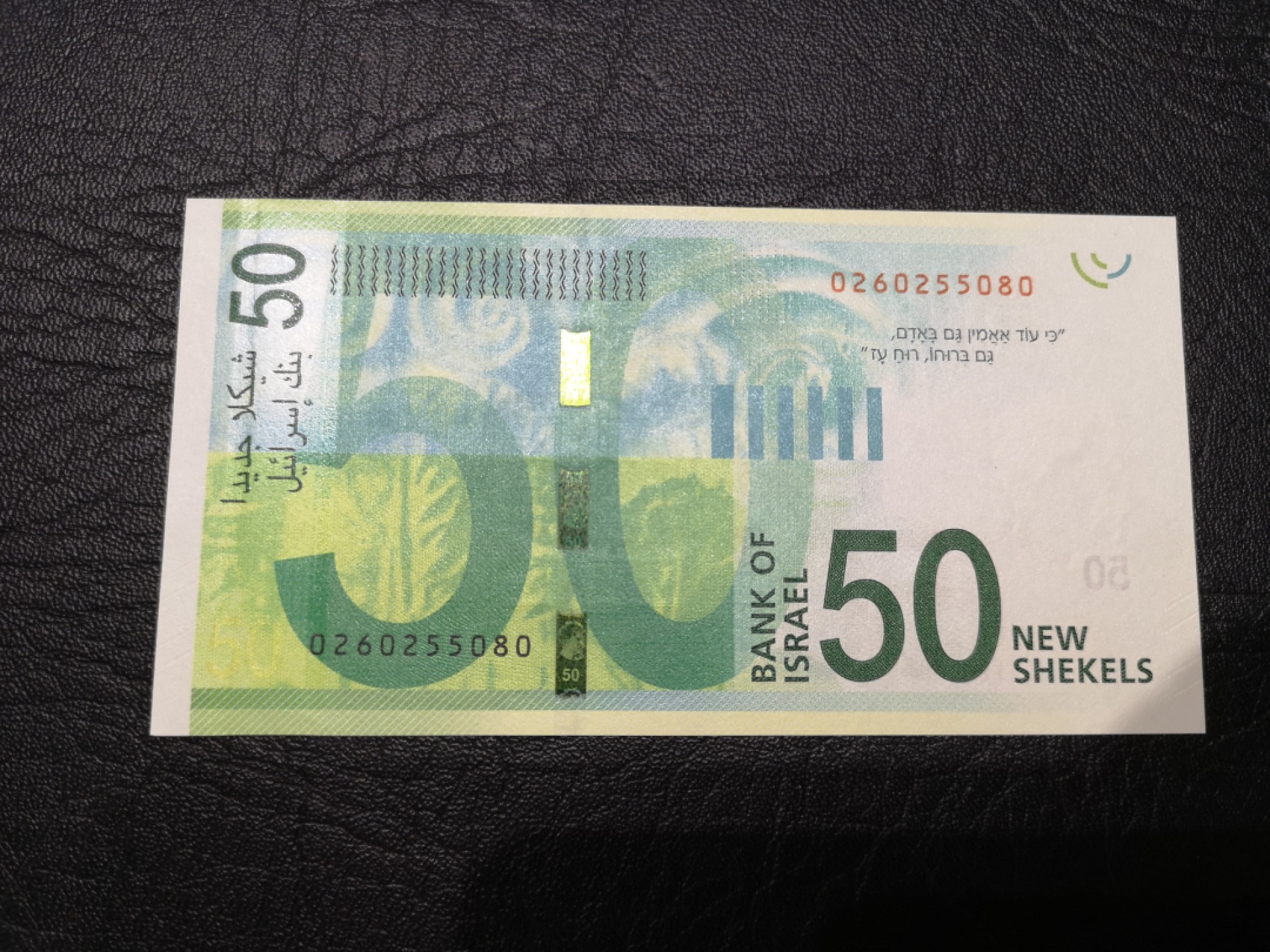 《外钞收藏家》第一百七十八期拍卖 以色列最新版50 全新UNC 无47