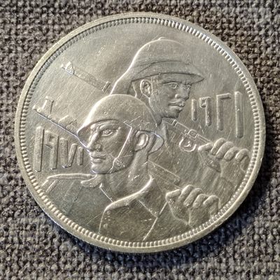 0起1拍-纯粹捡漏拍-83场包邮场 - 伊拉克1971年1第纳尔人民武装力量50周年纪念银币