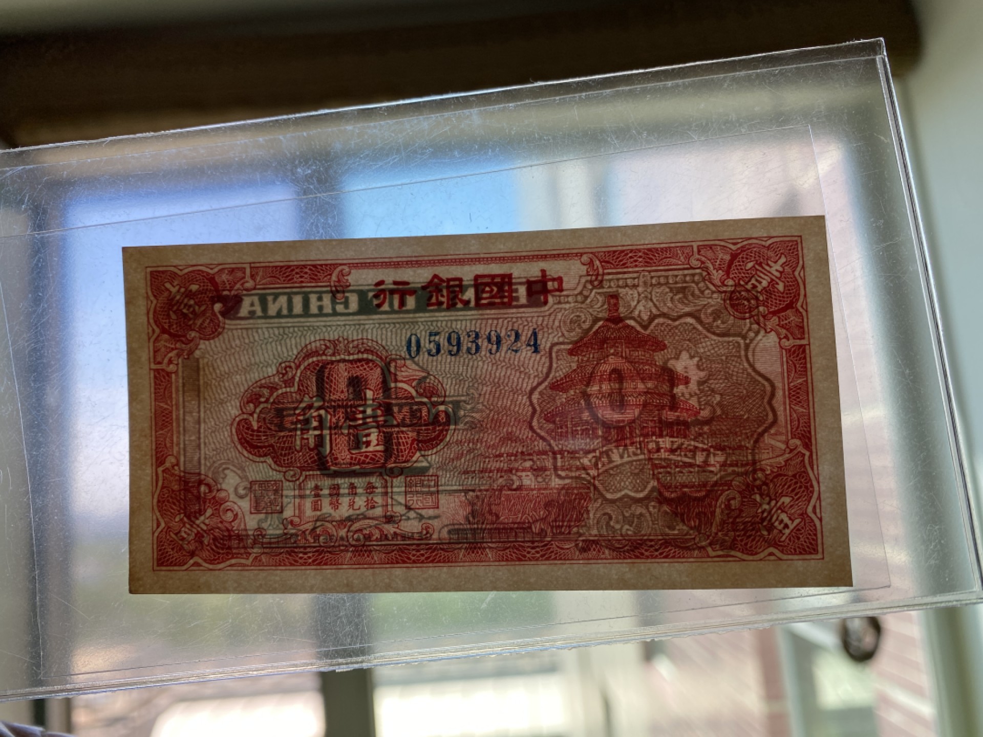 Chase Auction 第10期 - - 中外钱币、民国钞联拍！ 民国中国银行一角，精美火爆品种！品相如图！