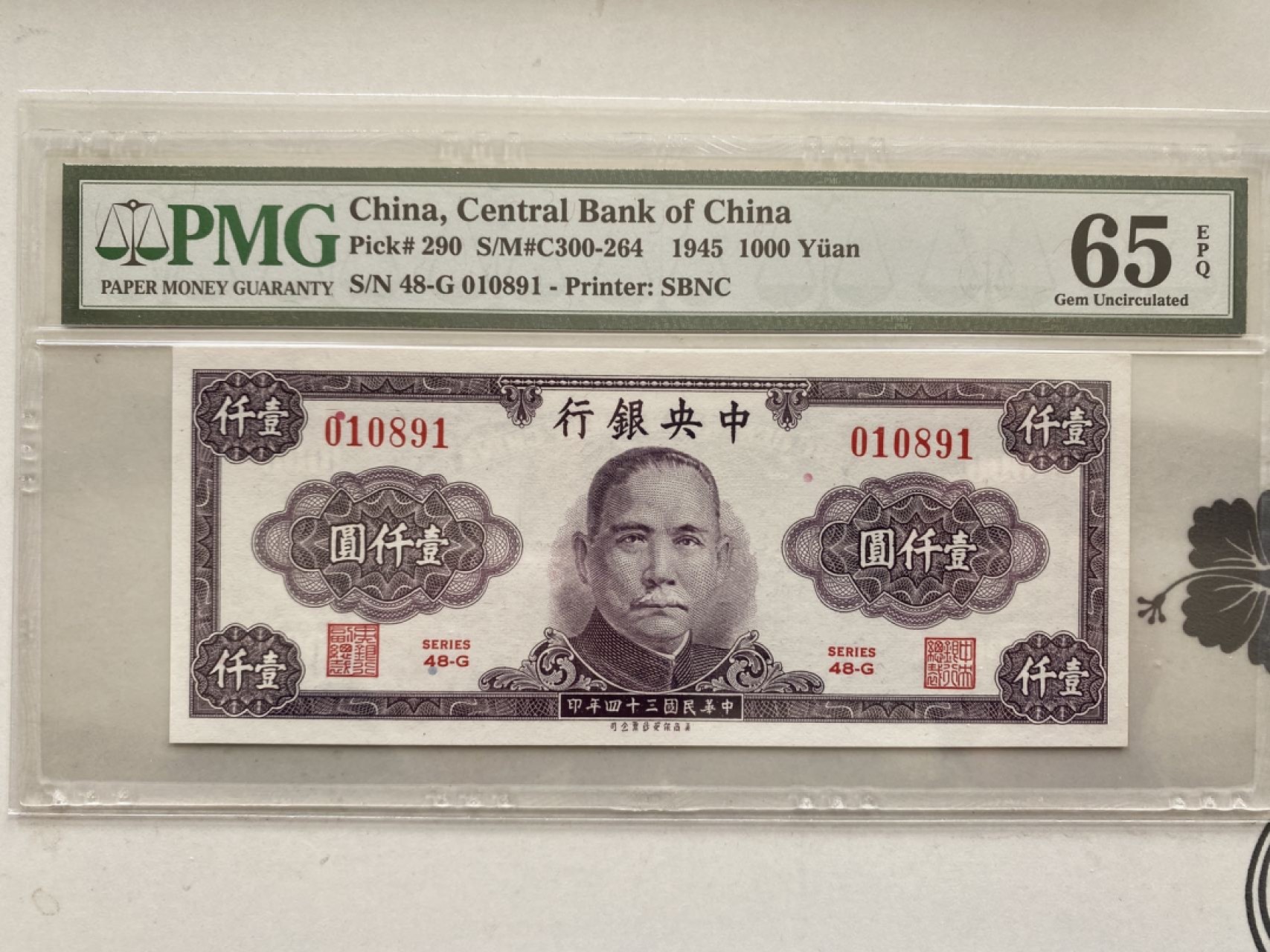 收藏联盟第161期 民国钞专场 1945年中央银行一千元 倒置号 PMG65E