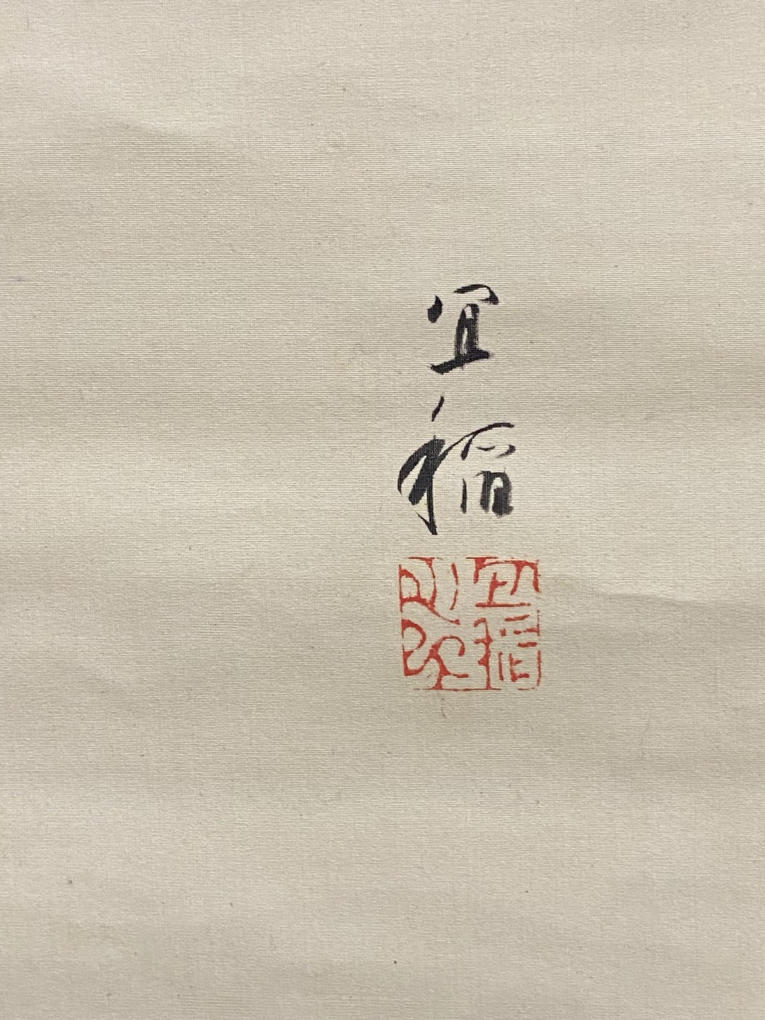 日本古画卷轴-燕子