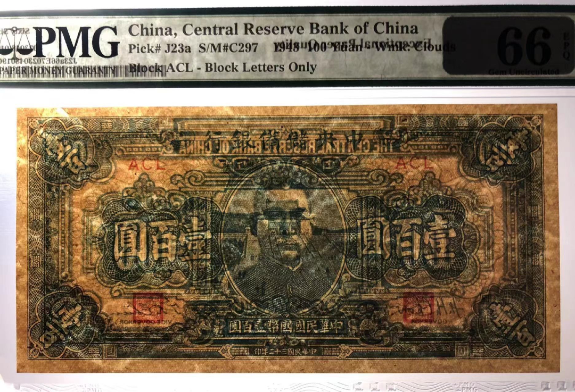 【华誉王者】2006期拍卖 中央储备银行民国100元亚金分，pmg总共评级114张 