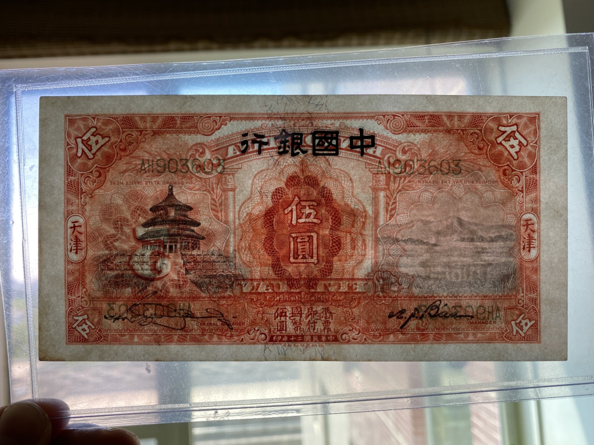 Chase Auction 第10期 - - 中外钱币、民国钞联拍！ 1931年民国中国银行5元黑天坛，品相如图！