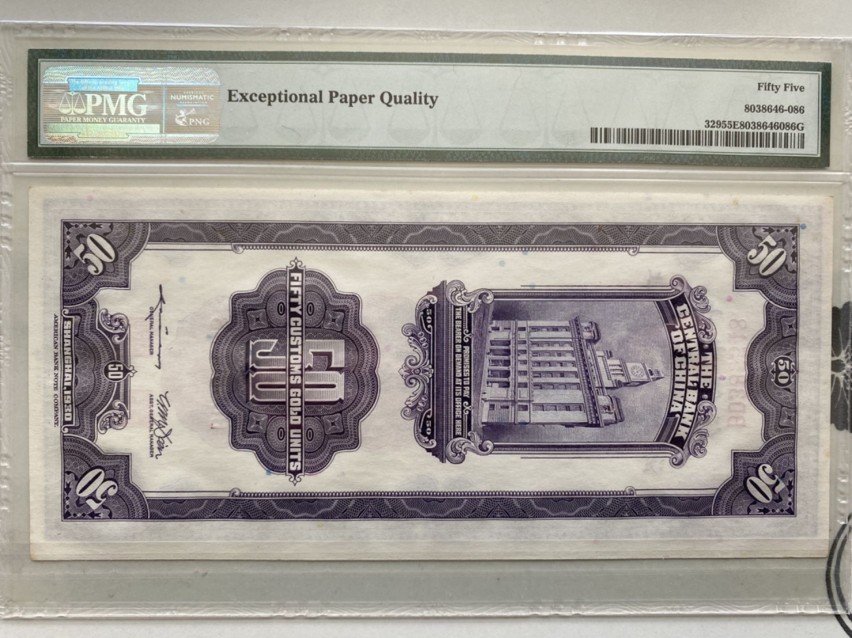 收藏联盟第161期 民国钞专场 1930年中央银行关金五十元 PMG55E