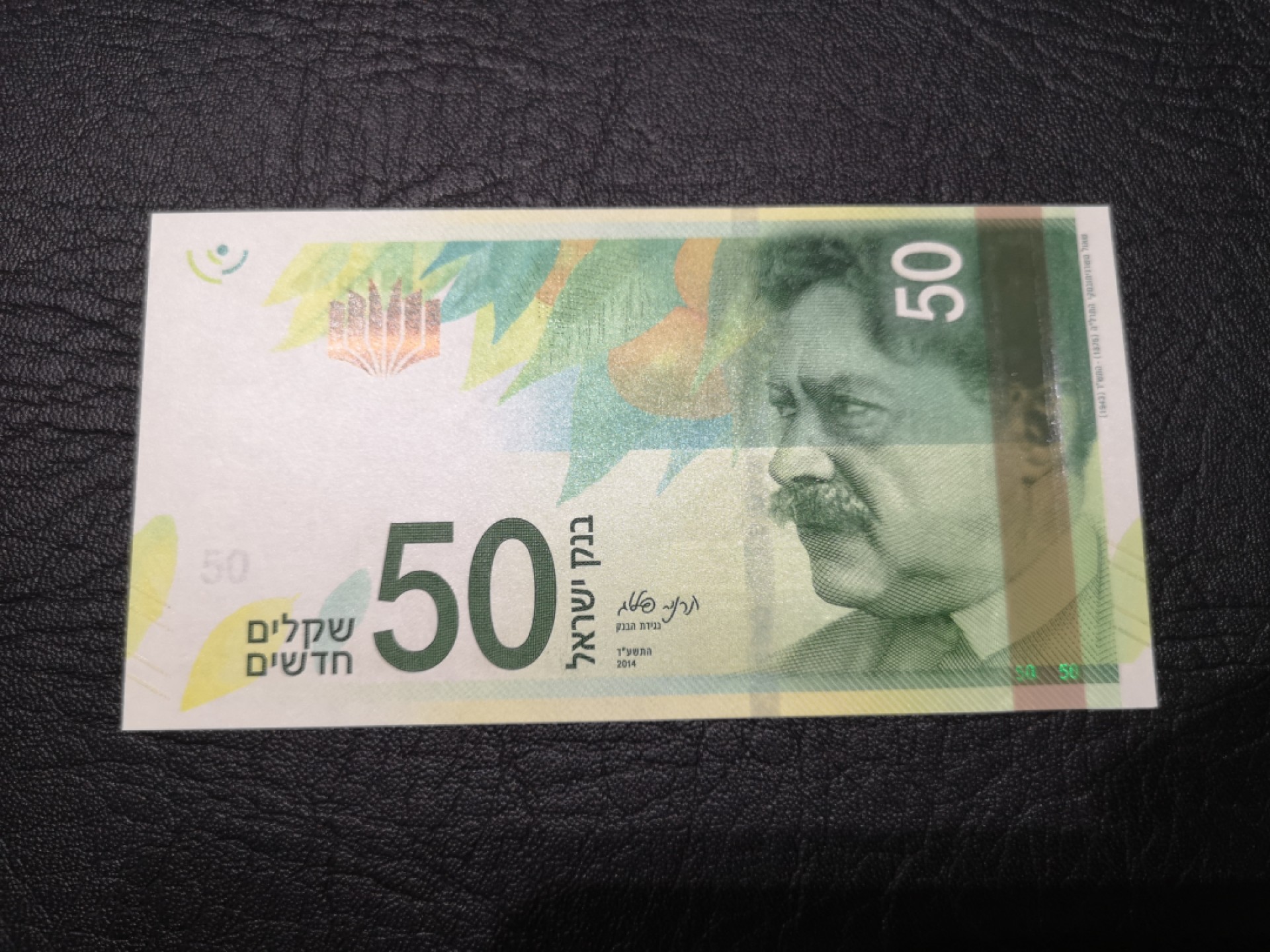 《外钞收藏家》第一百七十八期拍卖 以色列最新版50 全新UNC 无47