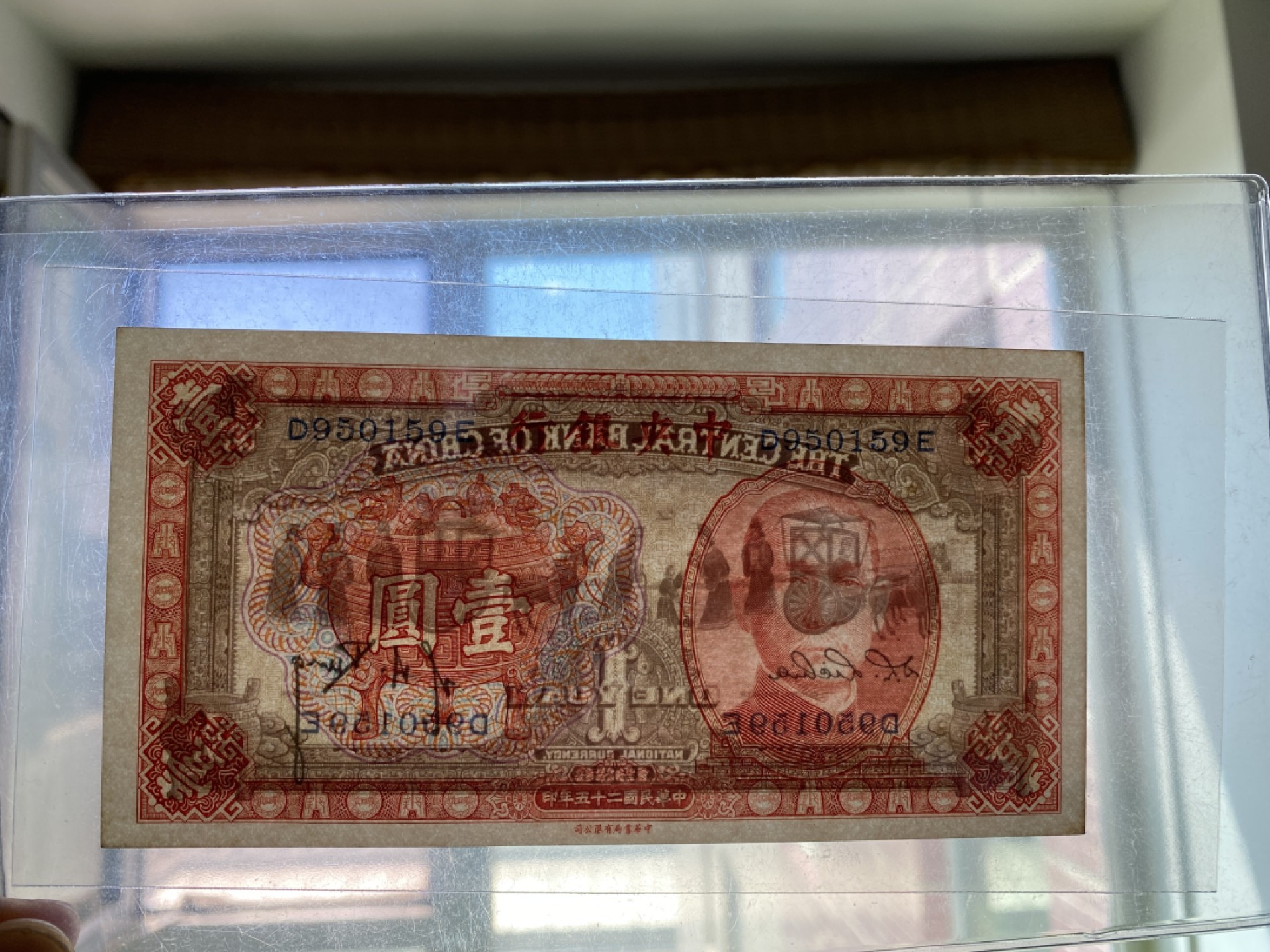 Chase Auction 第10期 - - 中外钱币、民国钞联拍！ 1936年民国中央银行宝鼎一元，品相如图，双面雕刻！