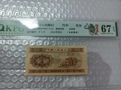 53年壹分，各种稀缺品种，黄金满屋，千紫万红，太白金星，移位币，褶皱币，纪念冠等等 - 壹分404冠字，虎年特标，黄金满屋