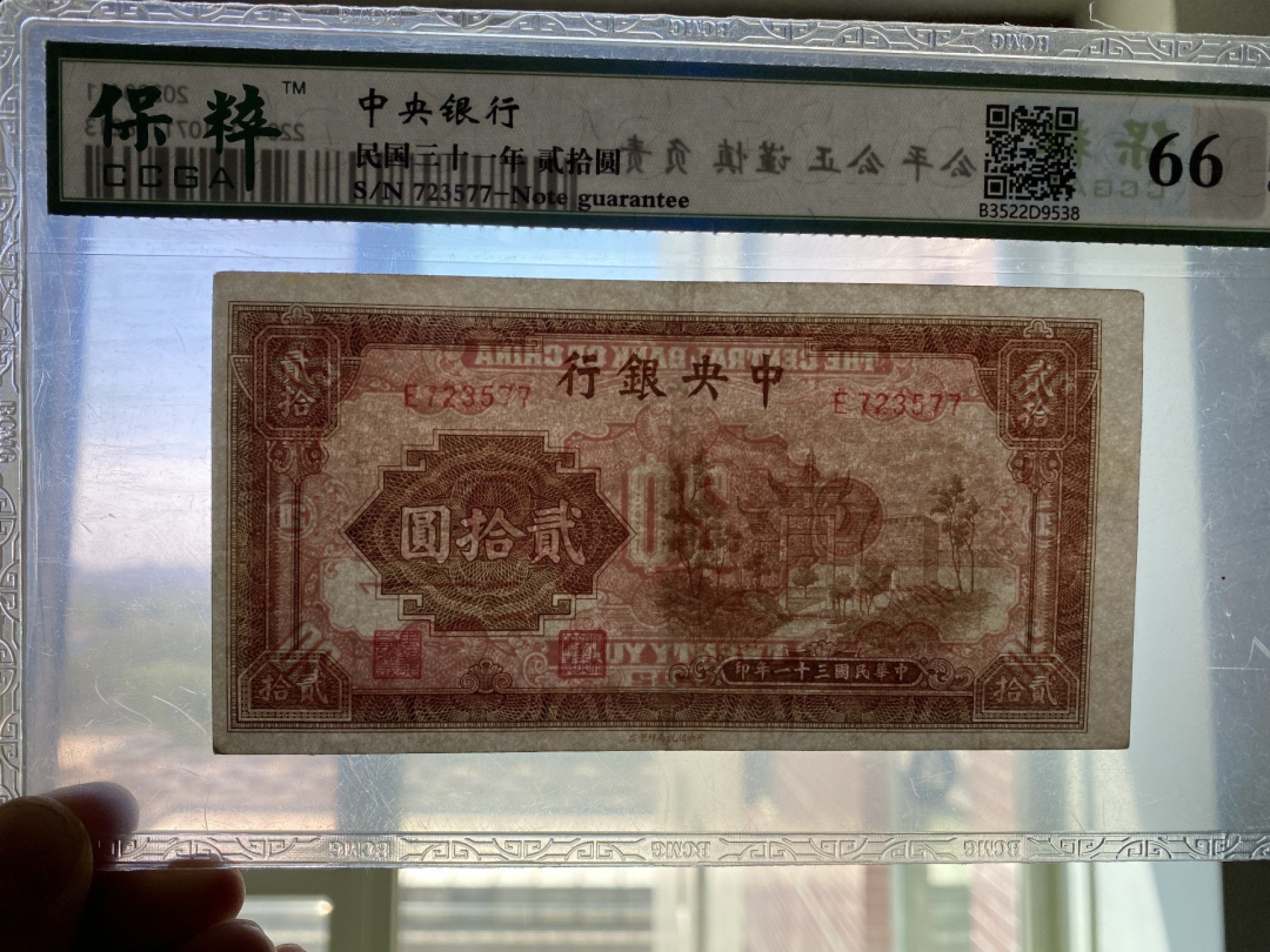 Chase Auction 第10期 - - 中外钱币、民国钞联拍！ 1942年民国中央银行二十元，咖啡色牌坊，大热品，保粹66分！